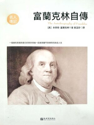 cover image of 富蘭克林自傳（名人傳記系列）